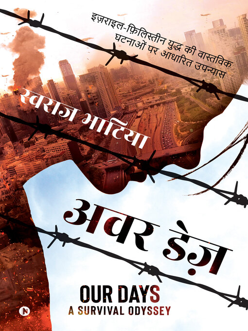 Title details for Our Days / अवर डेज़ by Swaraj Bhatia / स्वराज भाटिया - Available